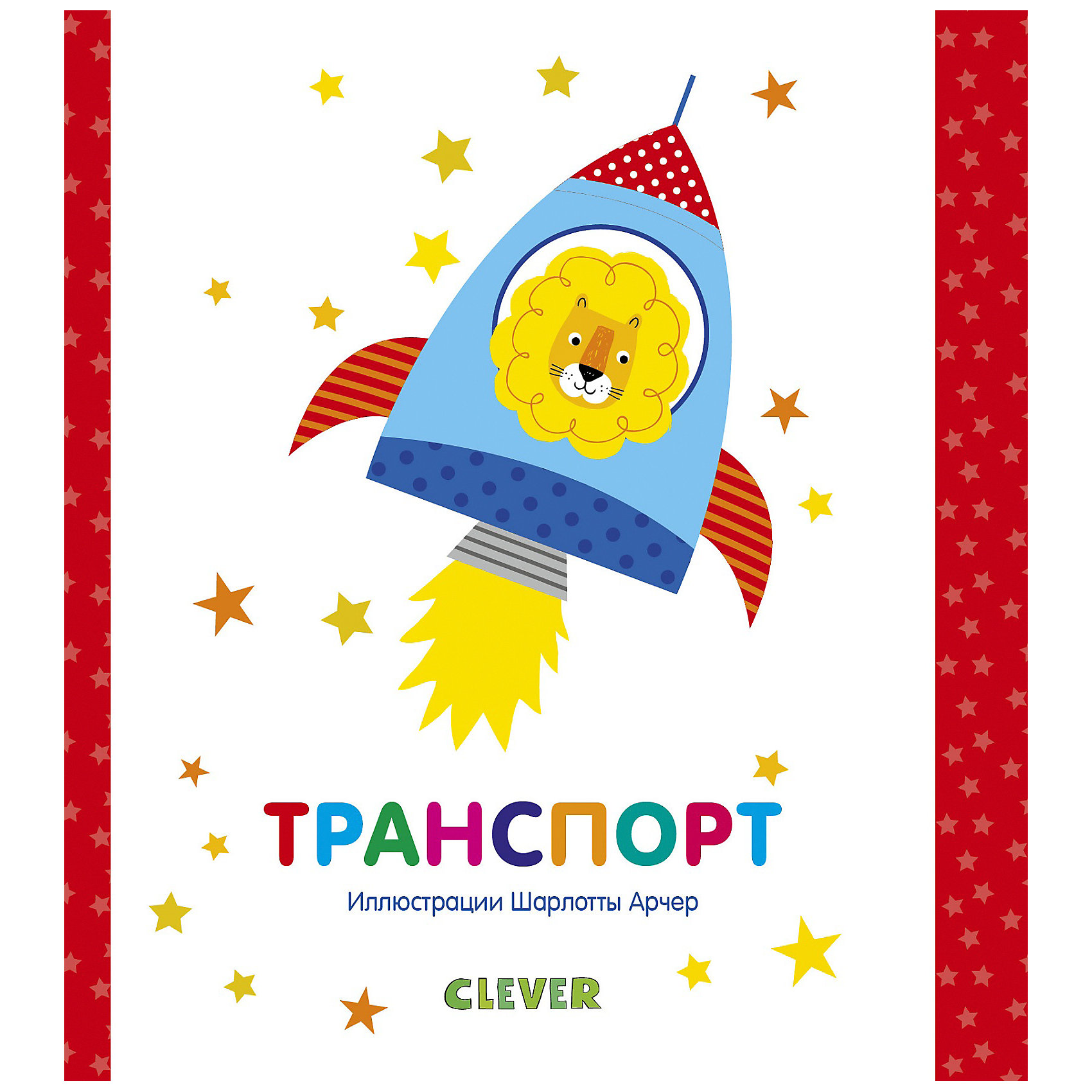 фото Книга "Мир первых слов" Транспорт Clever