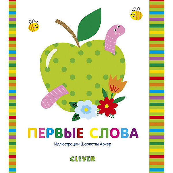 фото Книга "Мир первых слов" Первые слова Clever