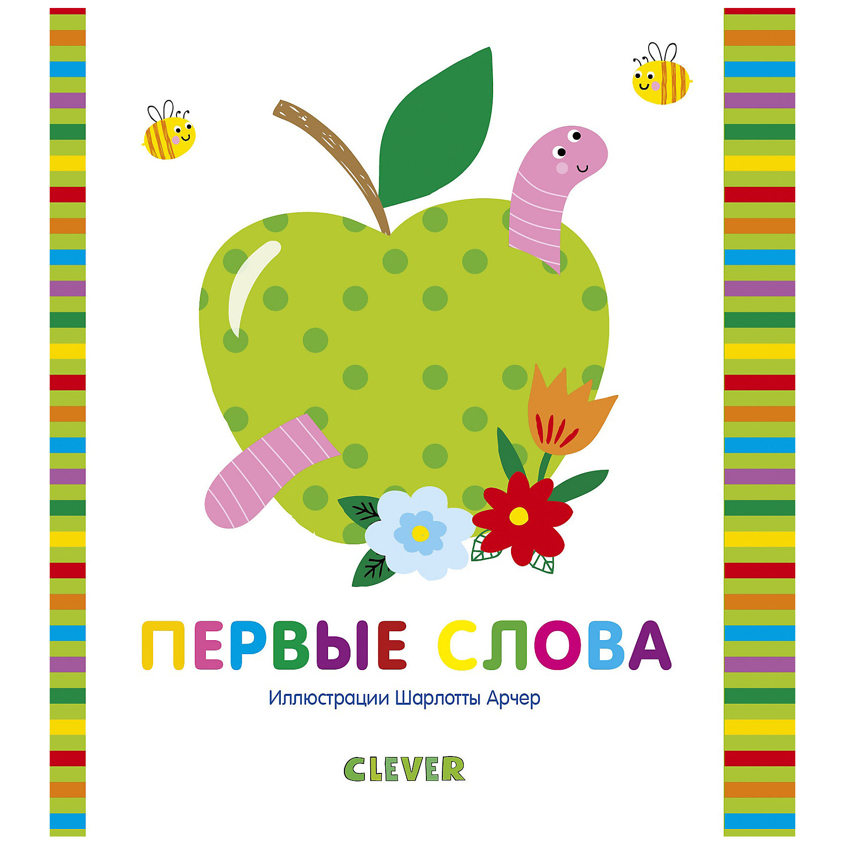 фото Книга "Мир первых слов" Первые слова Clever