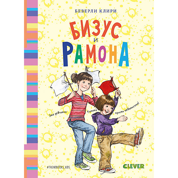

Бизус и Рамона, Б. Клири