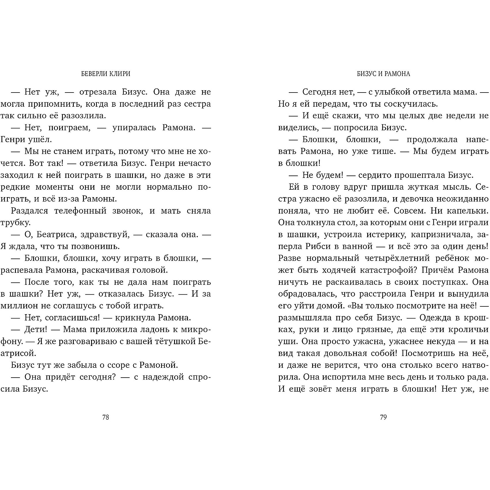 Старшая сестра сколько. Бизус и Рамона ( Клири б. ). Клири Беверли 