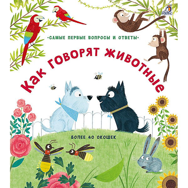 

Книга с окошками "40 окошек", Как говорят животные
