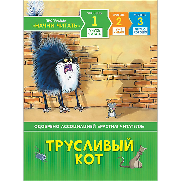 

Учусь читать "Трусливый кот, Учусь читать "Трусливый кот"