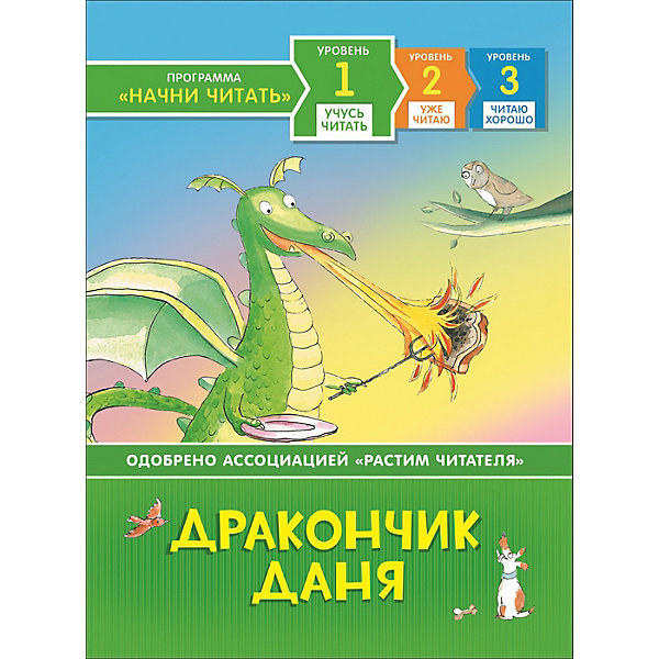 

Учусь читать "Дракончик Даня"