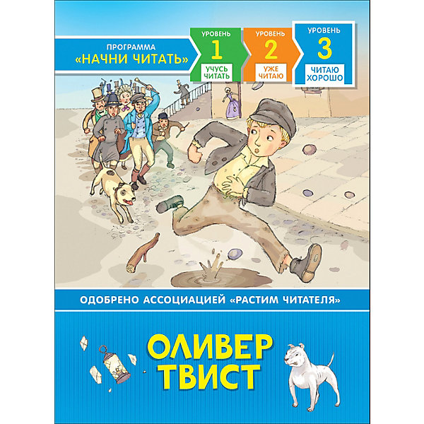 

Читаю хорошо "Оливер Твист"