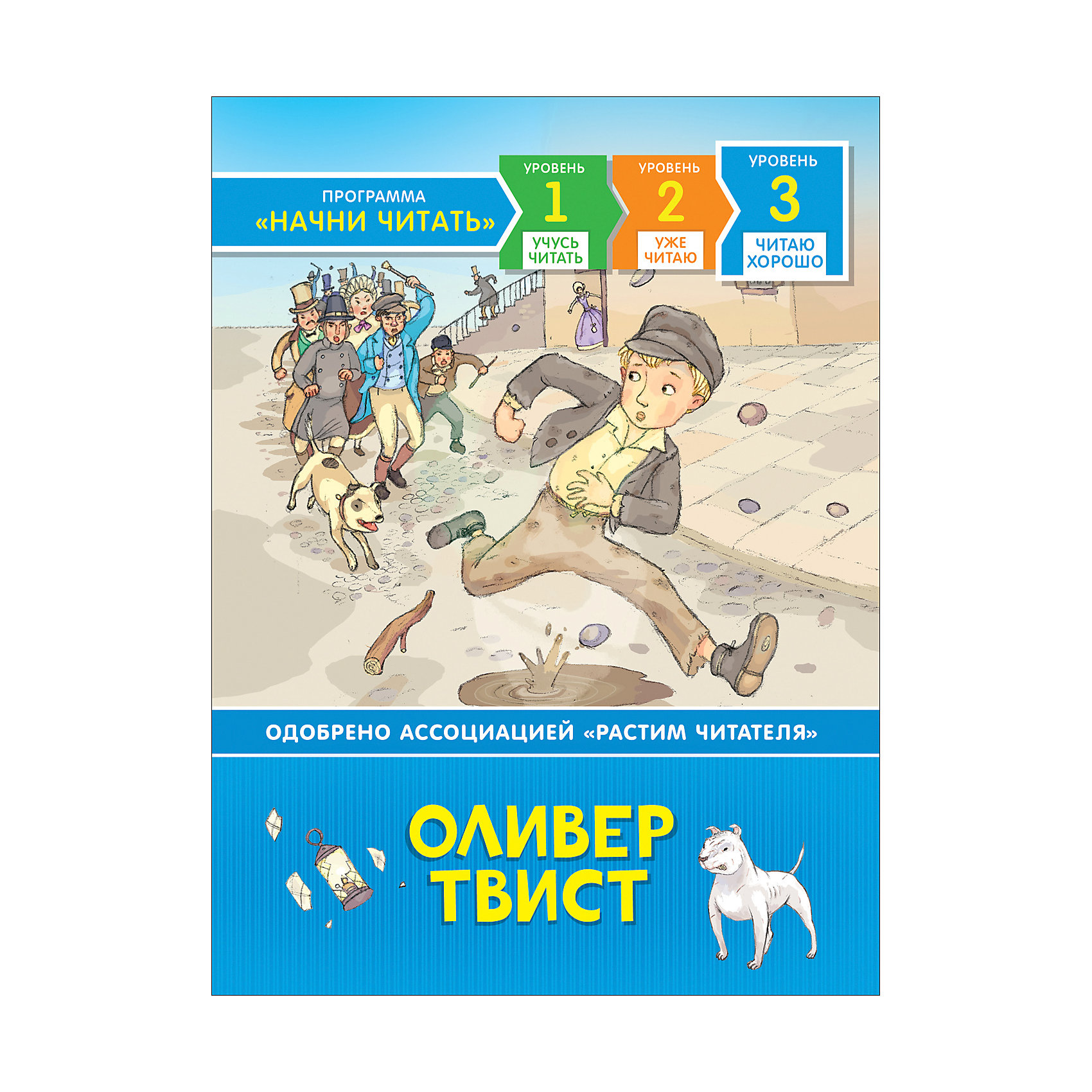 Читать книгу оливер твист. Оливер Твист книга. Зарубежная детская литература. Детская Иностранная литература.