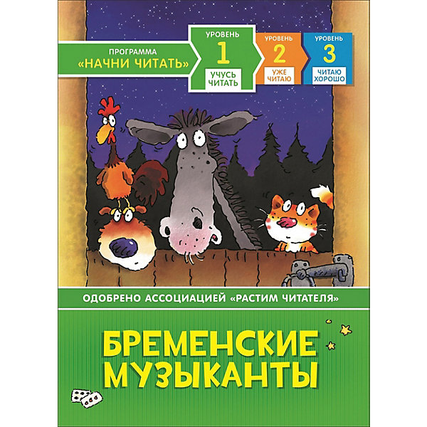 фото Учусь читать "Бременские музыканты" Росмэн