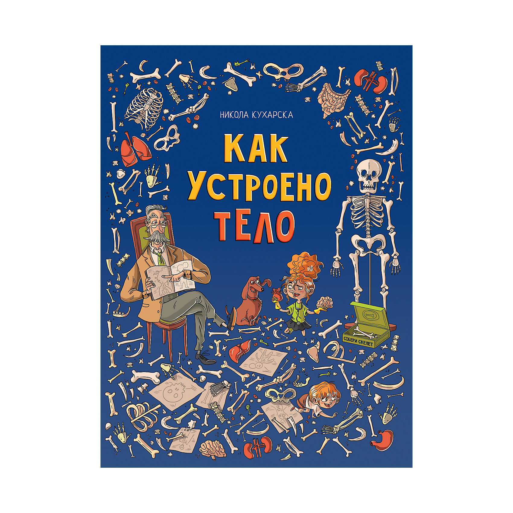 фото Энциклопедия "Как устроено тело", Кухарска Н. Росмэн