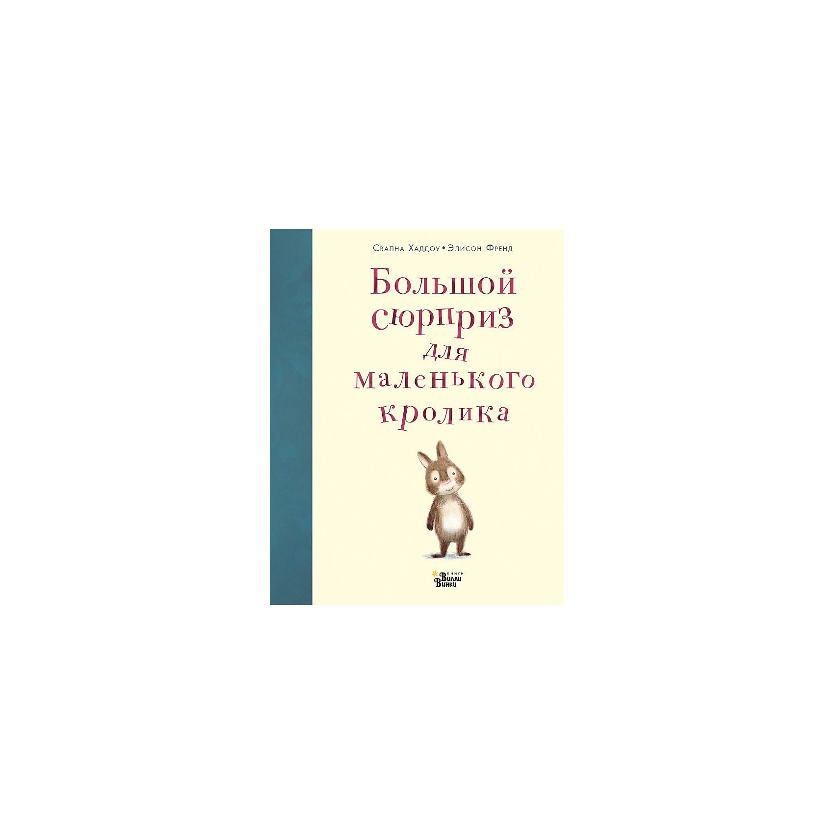 фото Сказка "Большой сюрприз для маленького кролика", Хаддоу С. Издательство аст