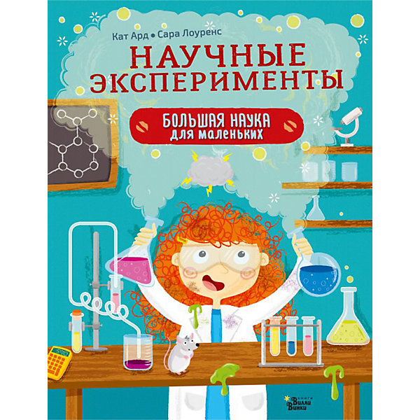 

Научные эксперименты, Ард К.