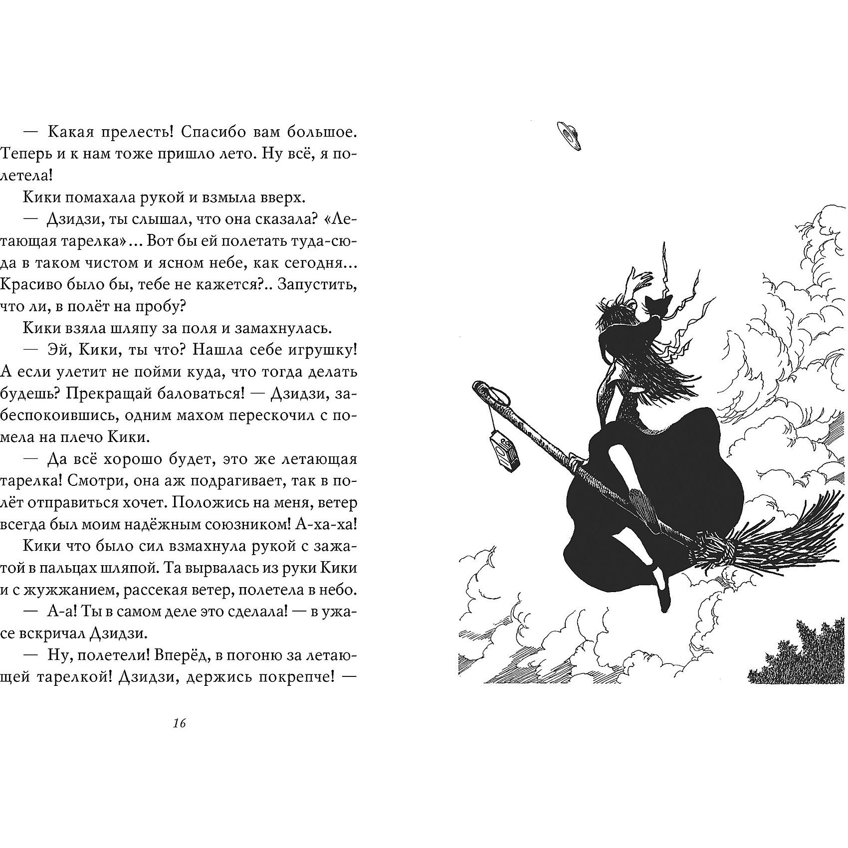 фото Книга 4 Ведьмина служба доставки "Кики и её любовь", Кадоно Э. Махаон