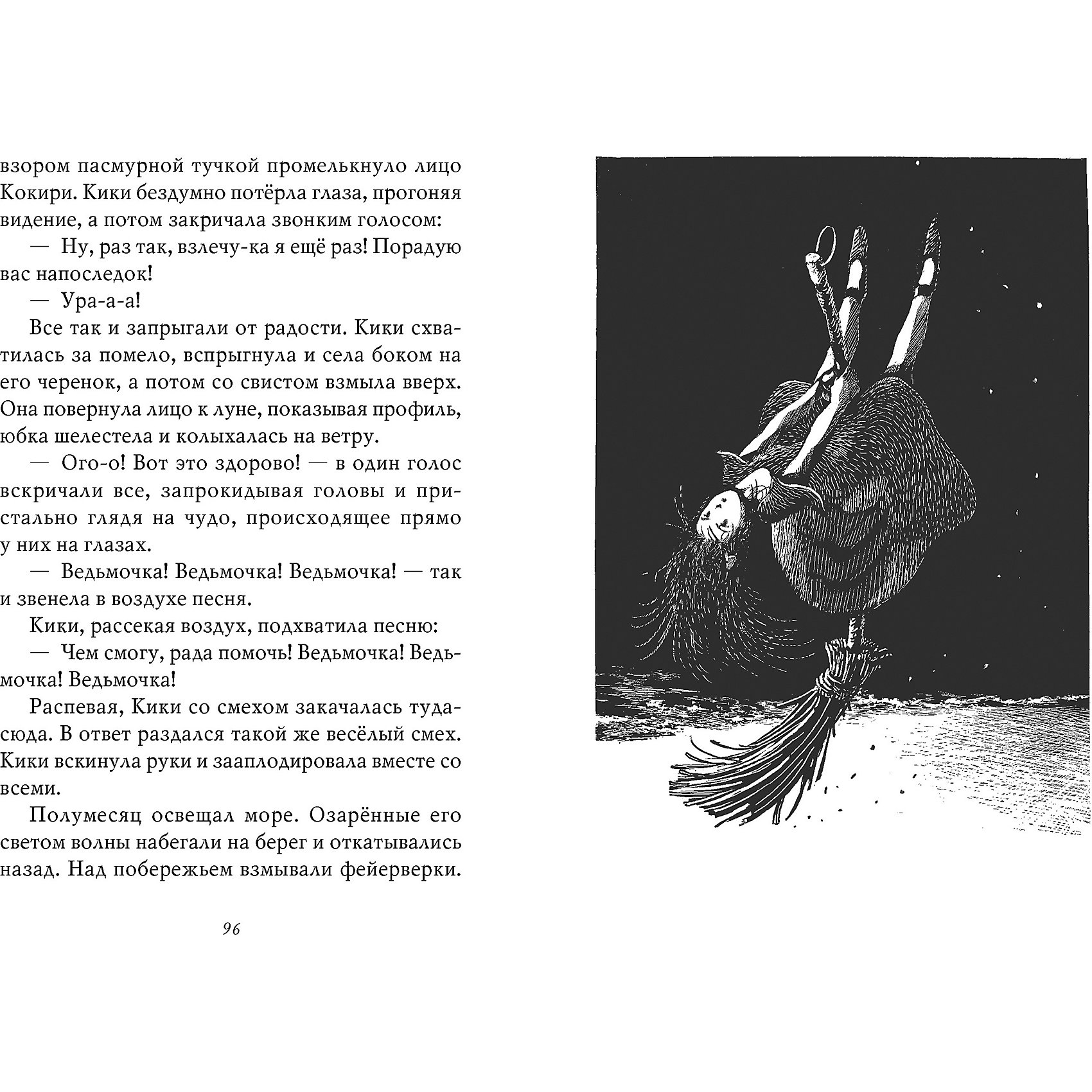 фото Книга 4 Ведьмина служба доставки "Кики и её любовь", Кадоно Э. Махаон