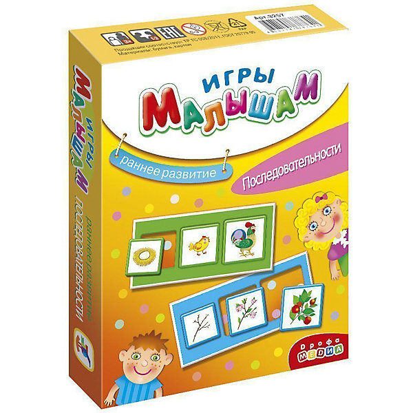 

Рамки-вкладыши "Игры малышам", Последовательности