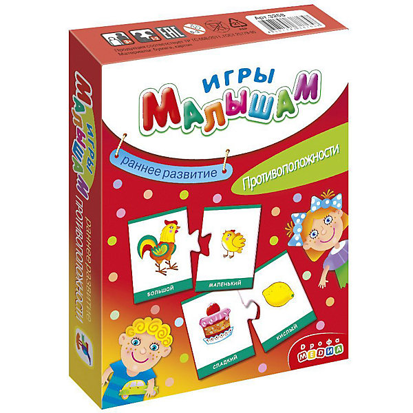 

Половинки "Игры малышам", Противоположности