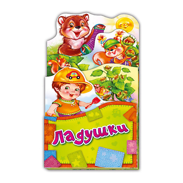 

Книжка-раскладушка "Ладушки, Книжка-раскладушка "Ладушки"