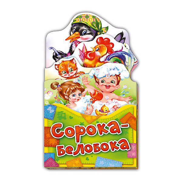

Книжка-раскладушка "Сорока-белобока"