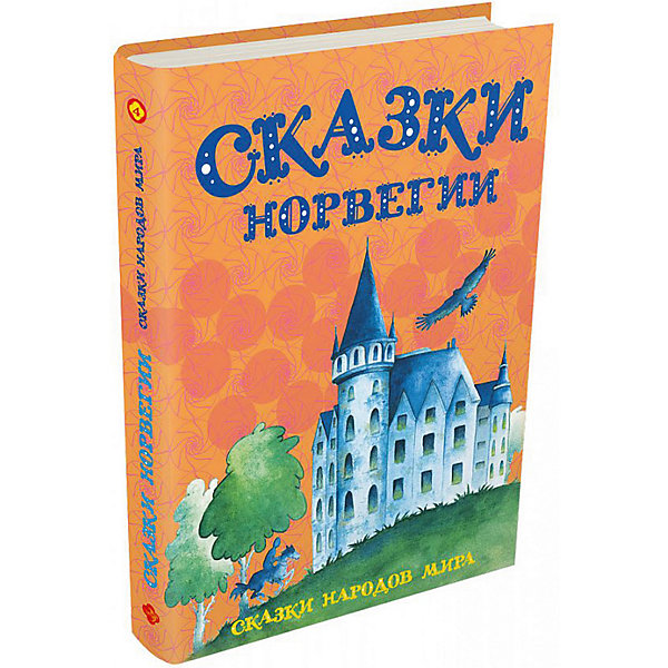 Издательский Дом Мещерякова Сборник "Сказки народов мира" Сказки Норвегии