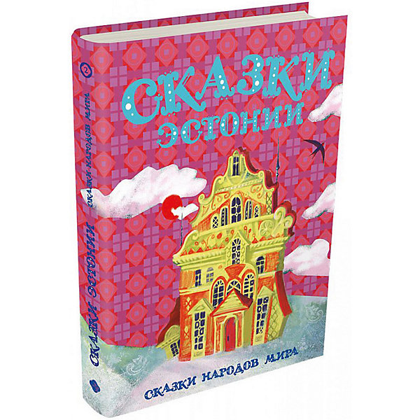 

Сборник "Сказки народов мира" Сказки Эстонии