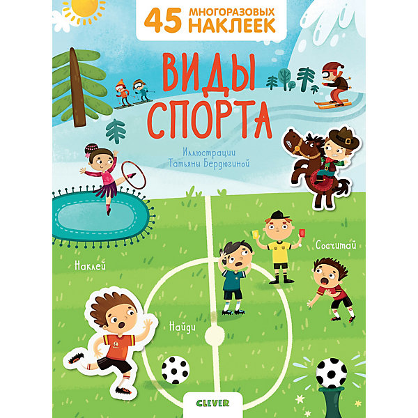 фото Книга с наклейками "Виды спорта" Clever