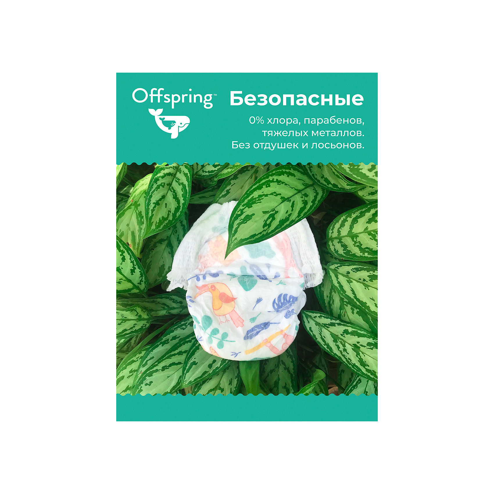 фото Трусики-подгузники Offspring Рыбки 6-11 кг., 42 шт.