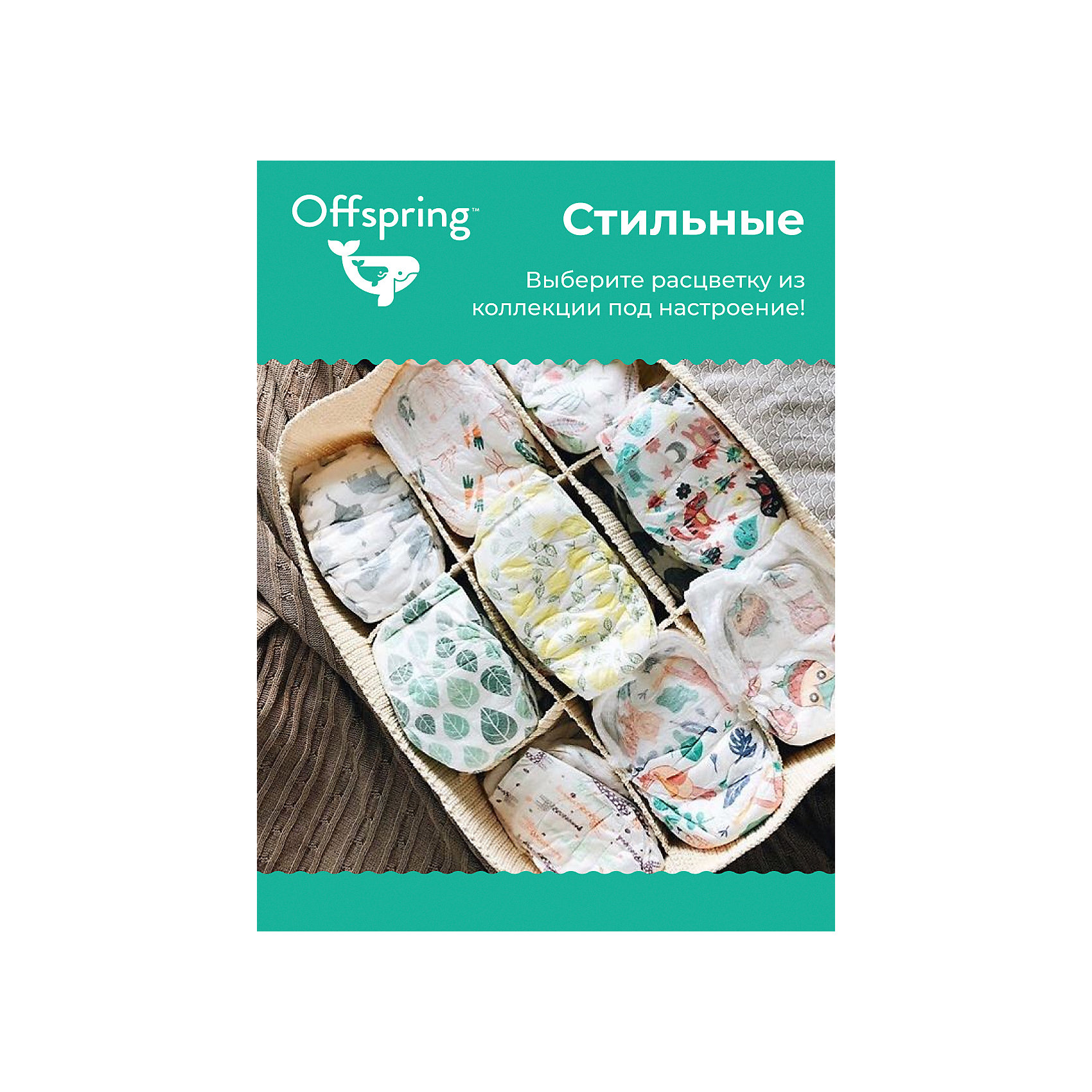 фото Трусики-подгузники Offspring Рыбки 6-11 кг., 42 шт.