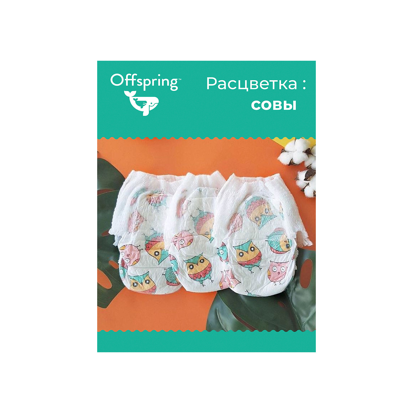 фото Трусики-подгузники Offspring Совы 9-14 кг., 36 шт.