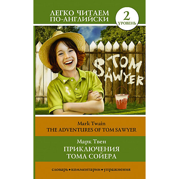 

Билингва "Легко читаем по-английски" Приключения Тома Сойера=The Adventures of Tom Sawyer, М. Твен