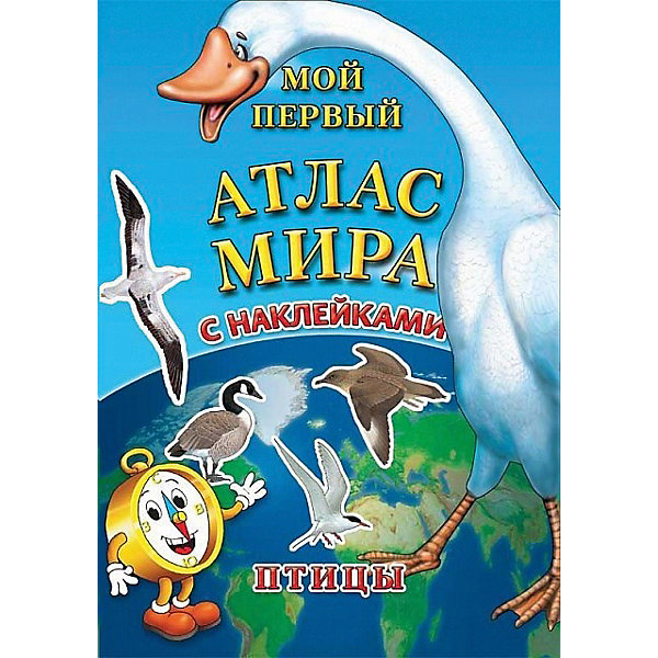 

Детский атлас мира с наклейками "Птицы, Детский атлас мира с наклейками "Птицы"