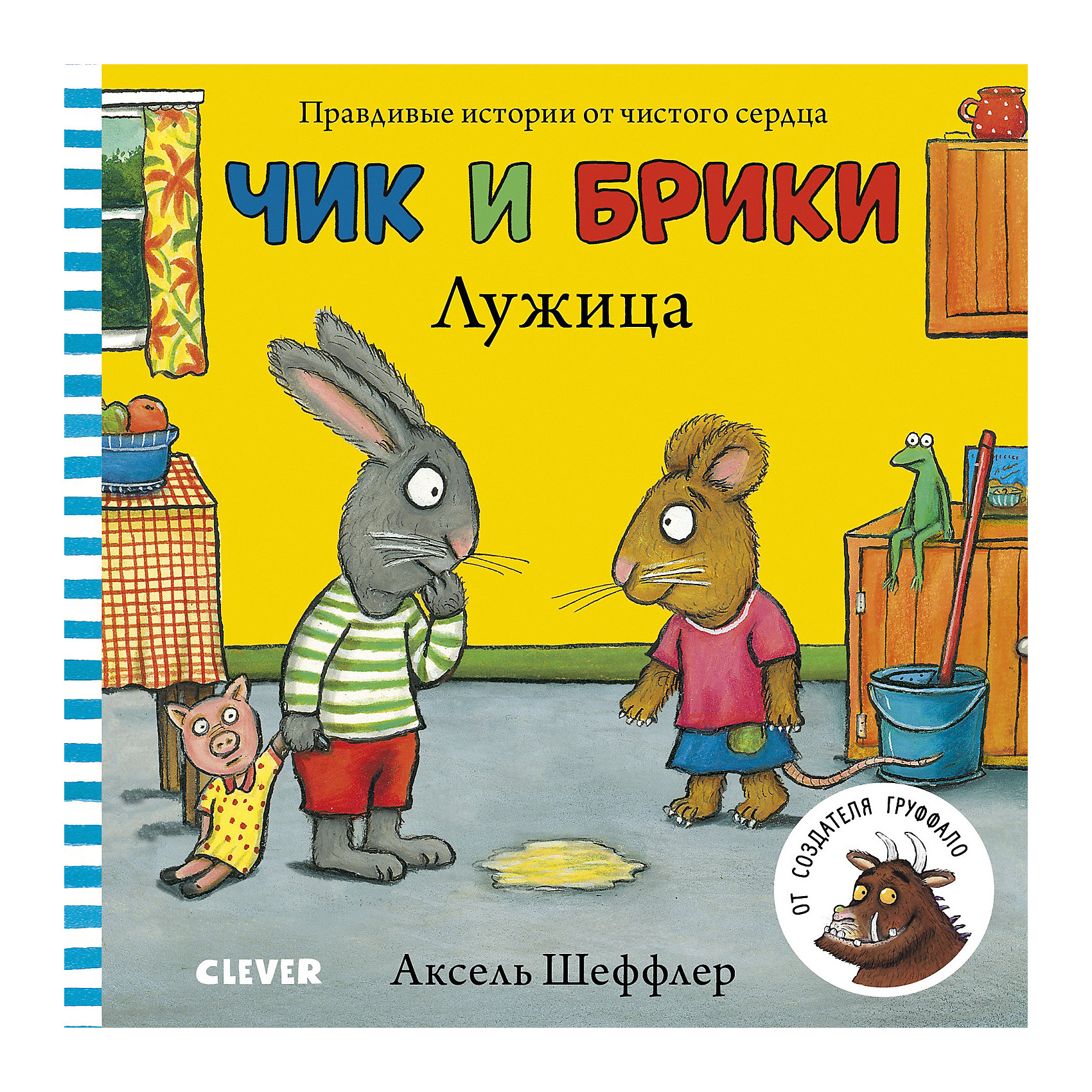 

Книжки-картонки Чик и Брики Лужица, Шеффлер А.