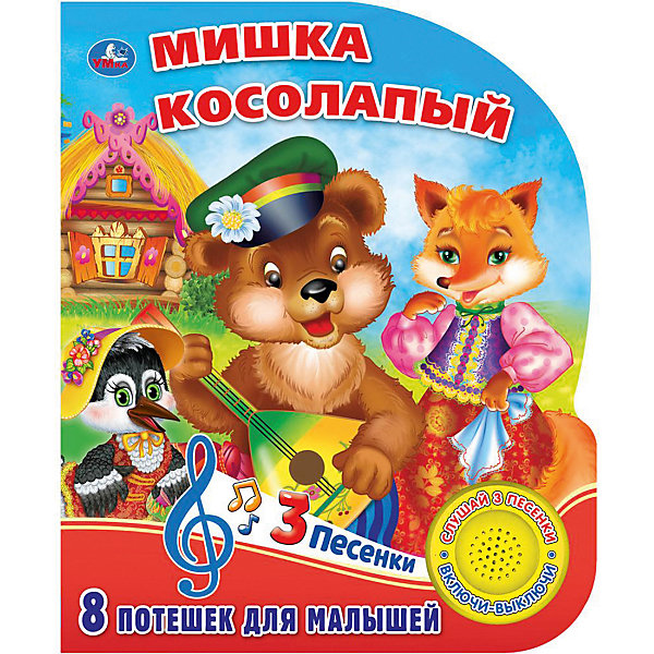 

Музыкальная книга Мишка косолапый