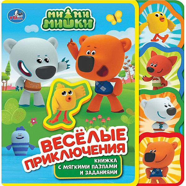 

Книжка "МиМиМишки" Веселые приключения