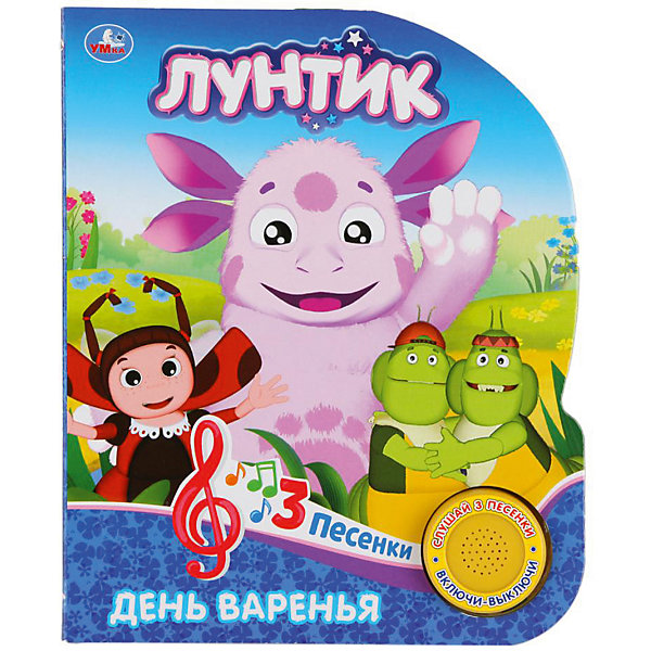 

Музыкальная книга "Лунтик" День варенья