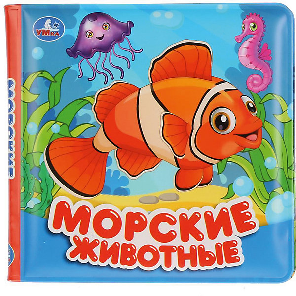 

Книжка для ванны Морские животные