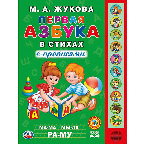 

Музыкальная книга Первая азбука в стихах, М.А.Жукова, Музыкальная книга Первая азбука в стихах, М.А.Жукова.