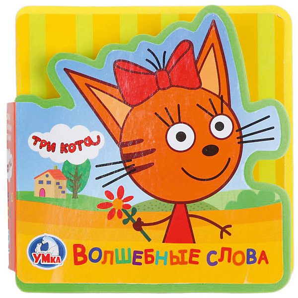 

Книжка "Три кота" Волшебные слова