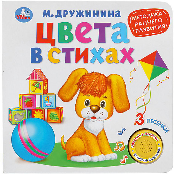 

Методика раннего обучения Цвета в стихах, М.Дружинина