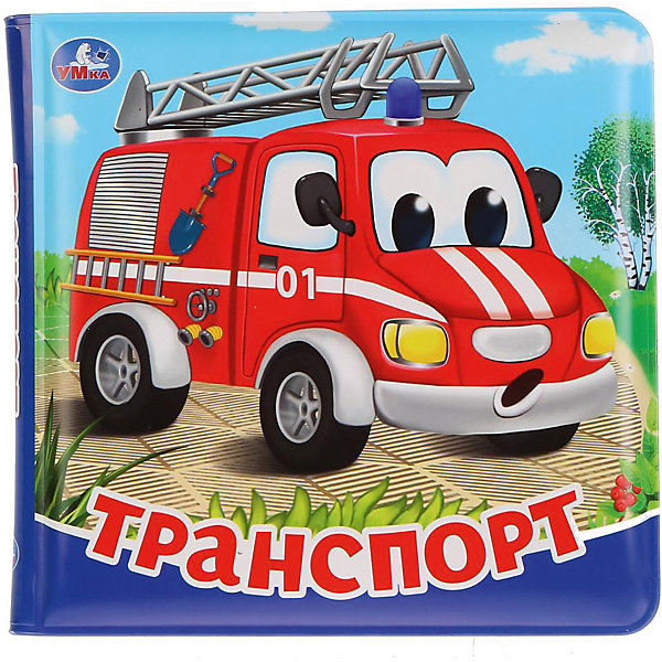 

Книжка-пищалка для ванны Транспорт