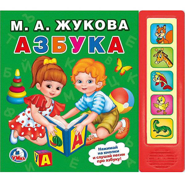 фото Музыкальная книга Азбука, М.А.Жукова Умка