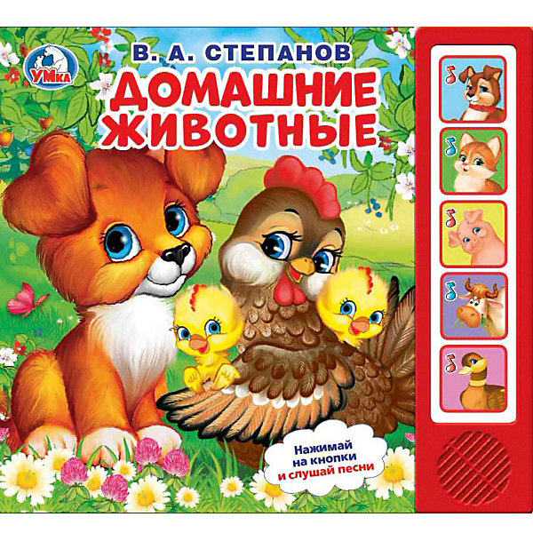 

Музыкальная книга Домашние животные, В.А.Степанов, Музыкальная книга Домашние животные, В.А.Степанов.