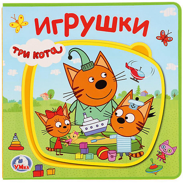 

Книжка "Три кота" Игрушки