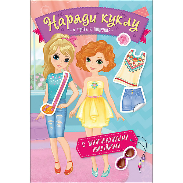 

Книжка с наклейками "Наряди куклу" В гости к подружке