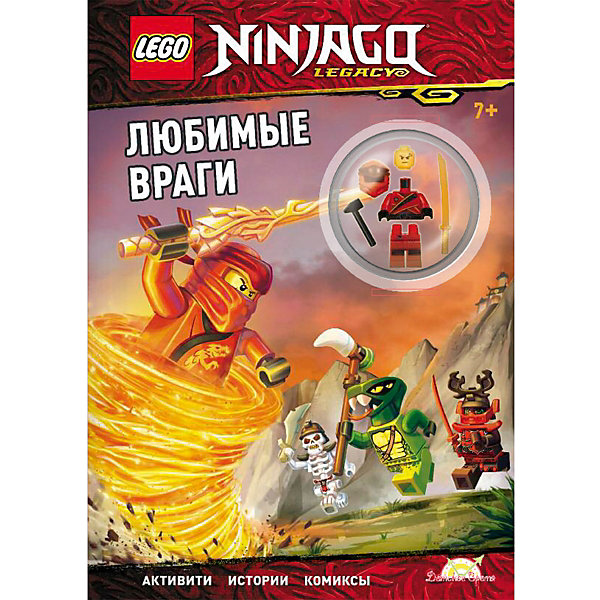 

Книга с игрушкой LEGO NINJAGO Любимые враги