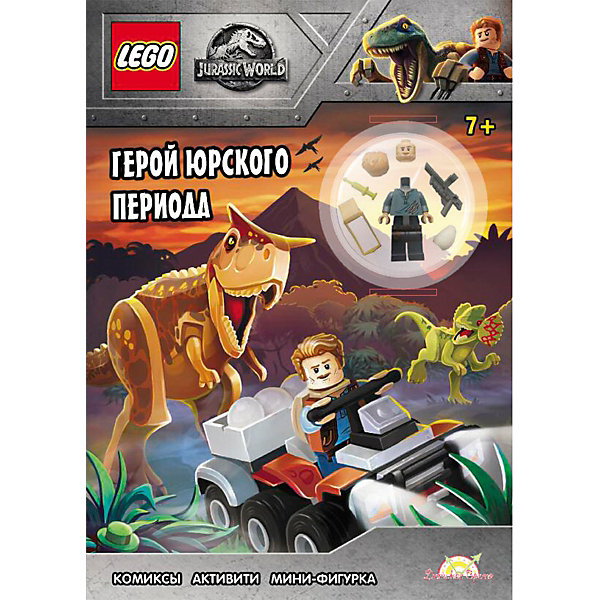 фото Книга с игрушкой LEGO Герой Юрского периода