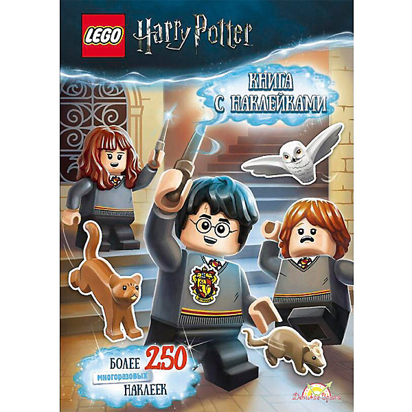 фото Книга с наклейками LEGO Harry Potter