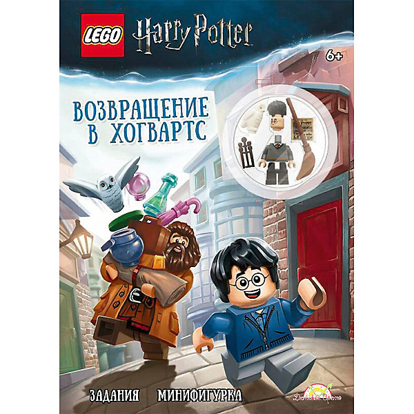 

Книга с игрушкой LEGO Harry Potter Возвращение в Хогвартс