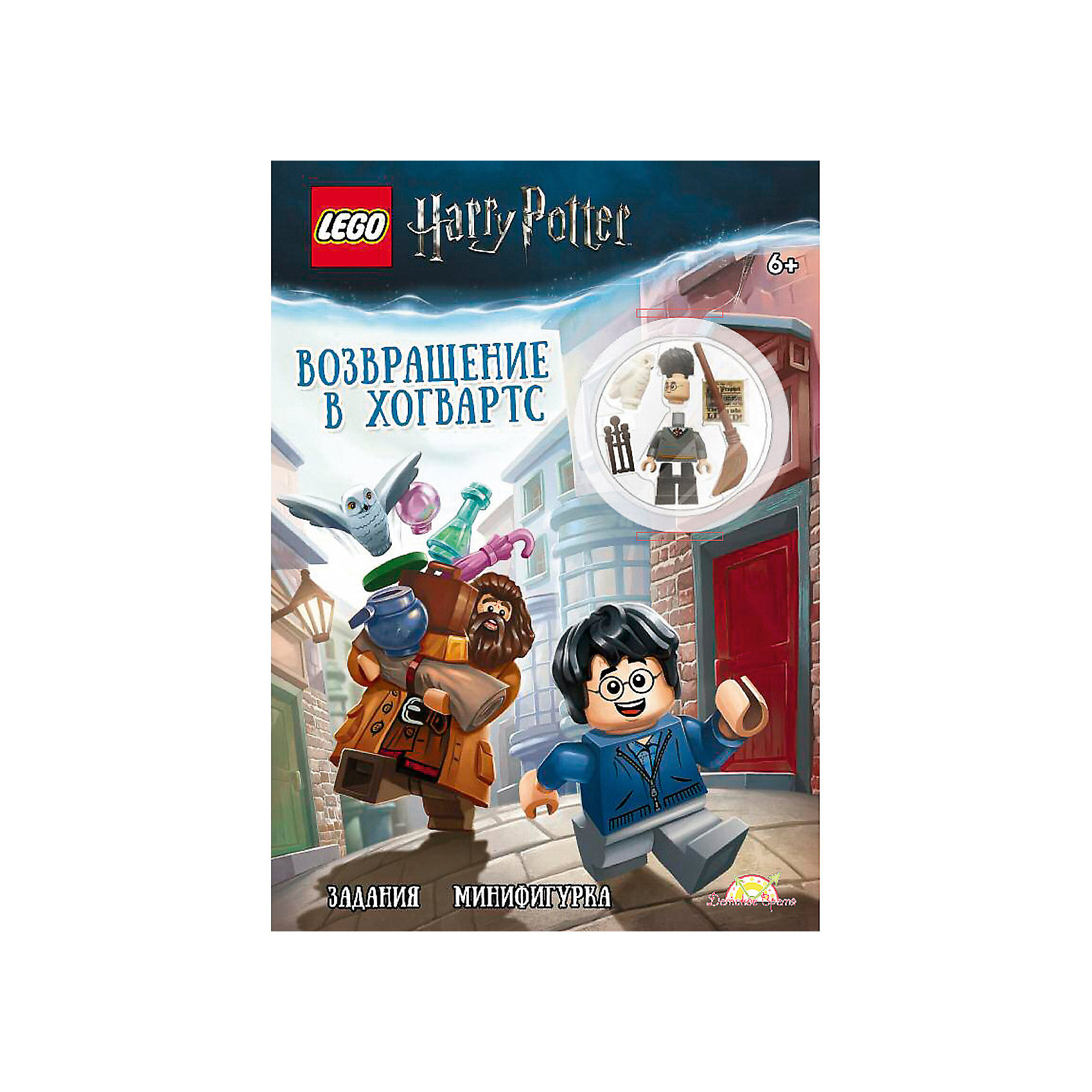 фото Книга с игрушкой LEGO Harry Potter Возвращение в Хогвартс