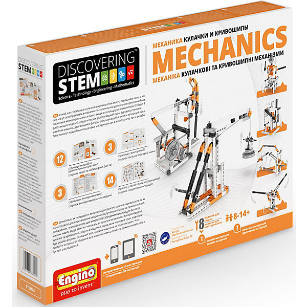 

Конструктор Engino "Механика: кулачки и кривошипы", 8 моделей, Разноцветный