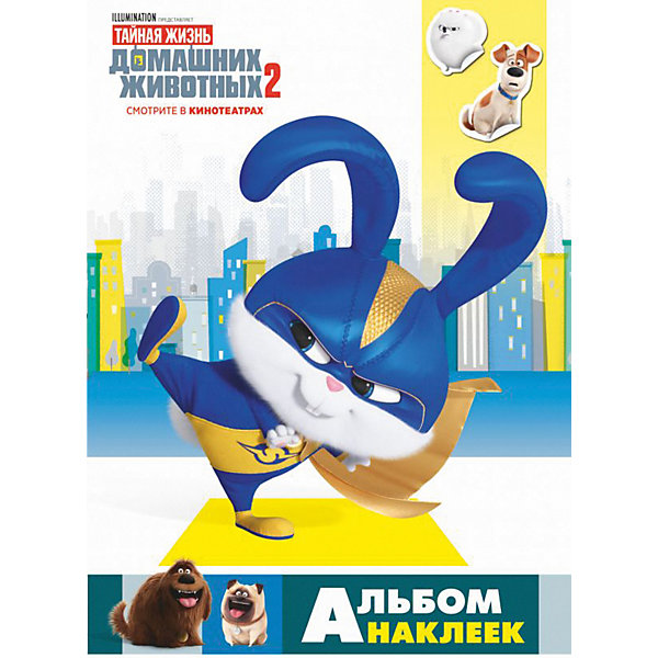 

Альбом наклеек "Тайная жизнь домашних животных 2", Снежок