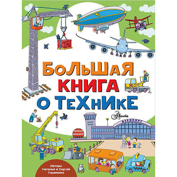 

Город мастеров "Большая книга о технике, Город мастеров "Большая книга о технике"