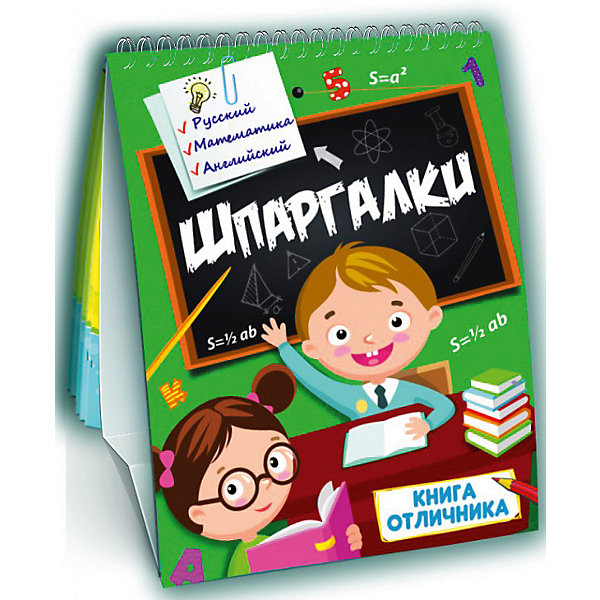 

Пособие «Шпаргалки. Книга отличника»
